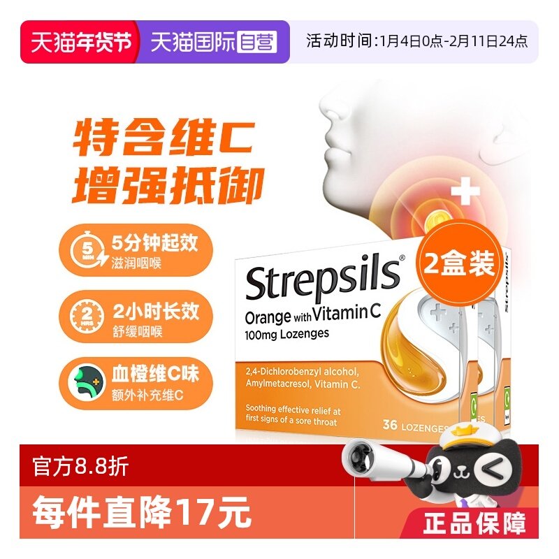 【自营】Strepsils使立消润喉糖血橙维C润喉亮嗓白领酸甜36粒*2,OTC药品/国际医药,国际耳鼻喉药品,淘宝优惠券,粉丝福利购,淘宝优惠卷