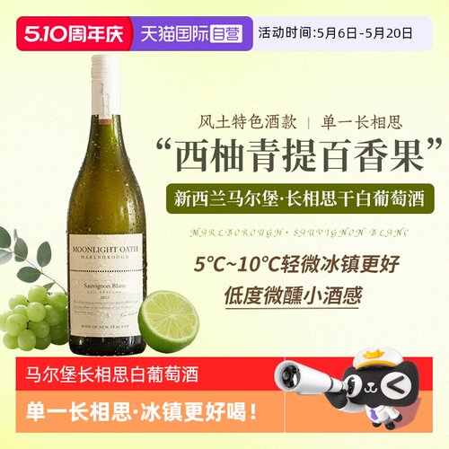 新西兰进口马尔堡长相思白葡萄酒