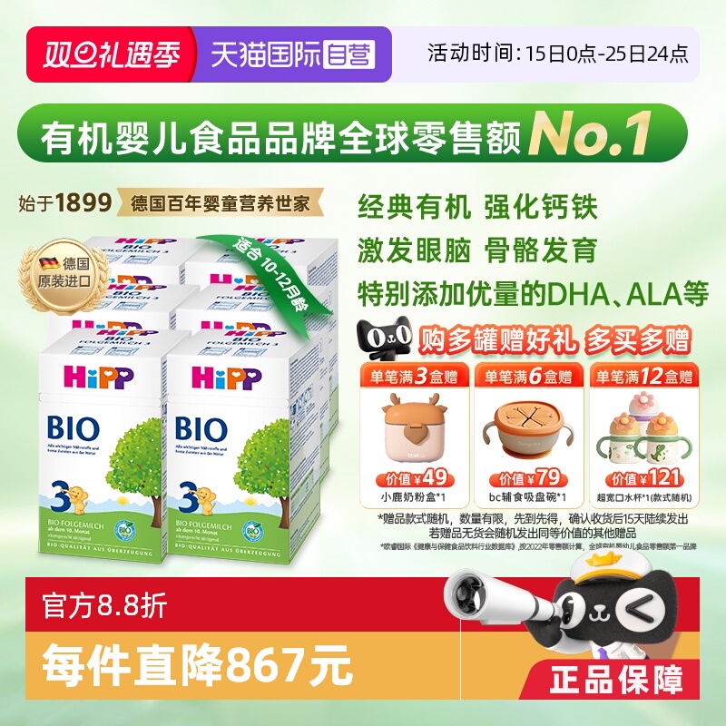 【自营】HiPP喜宝德国经典有机婴儿配方奶粉3段*6盒 10个月-2岁