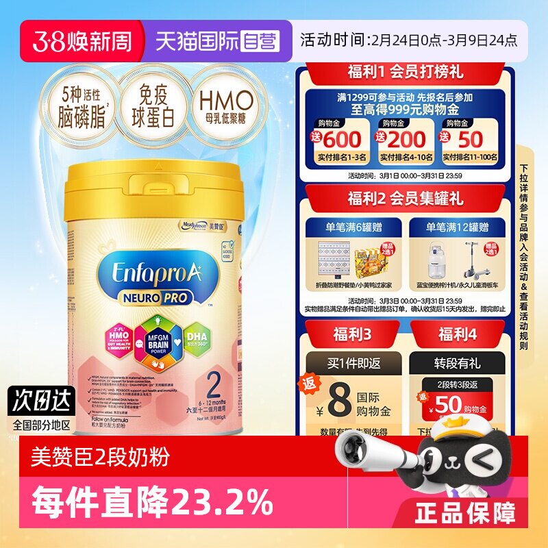 【自营】美赞臣智睿HMO婴幼儿奶粉2段（6-12月）Neuropro900g*1罐