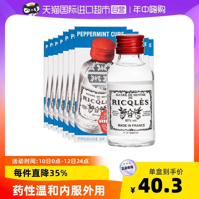法国RICQLES双飞人药水港版 利佳薄荷水50ml*12瓶装香港进口正品