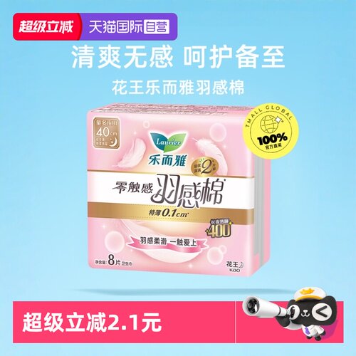 【自营】花王乐而雅羽感棉加长夜用40cm8片卫生巾姨妈巾超薄护垫