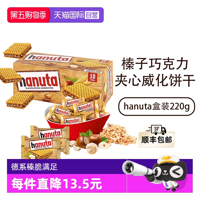 费列罗哈努塔榛子巧克力威化饼干