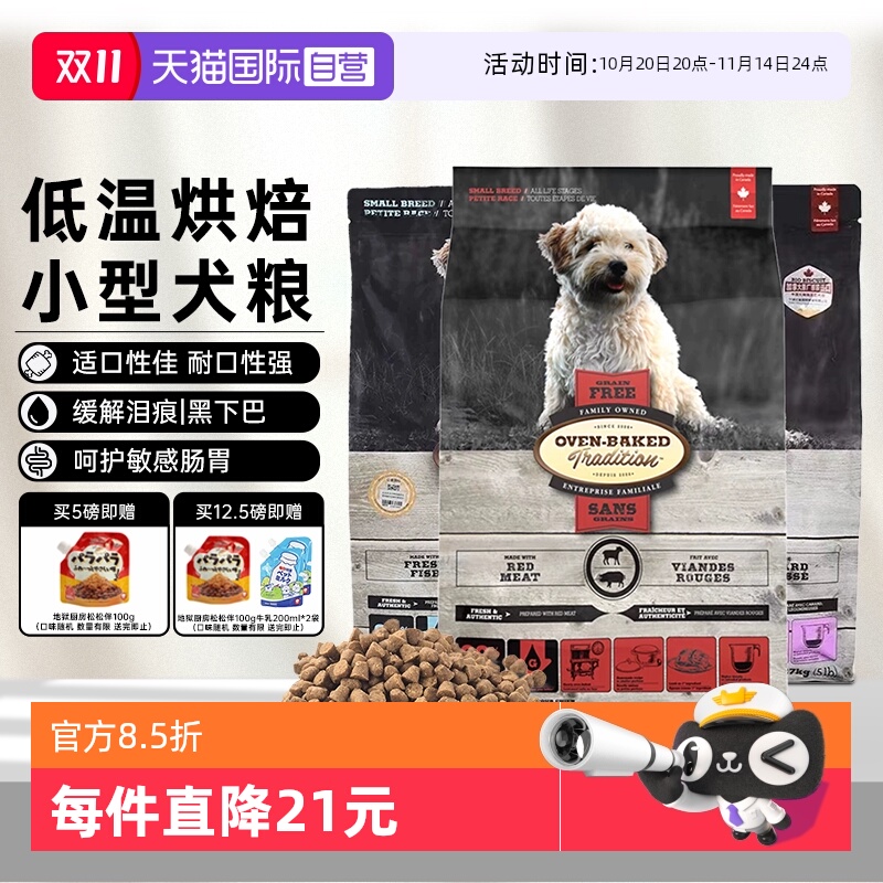 【自营】欧恩焙狗粮小型犬幼比熊专用泰迪柯基烘焙欧恩贝全价成犬