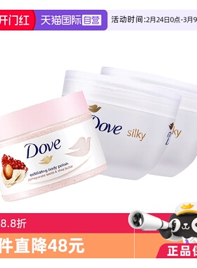 【自营】多芬石榴籽身体磨砂膏298g大白碗身体润肤乳300ml2瓶补水