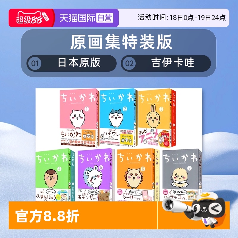这又小又可爱的家伙特装版