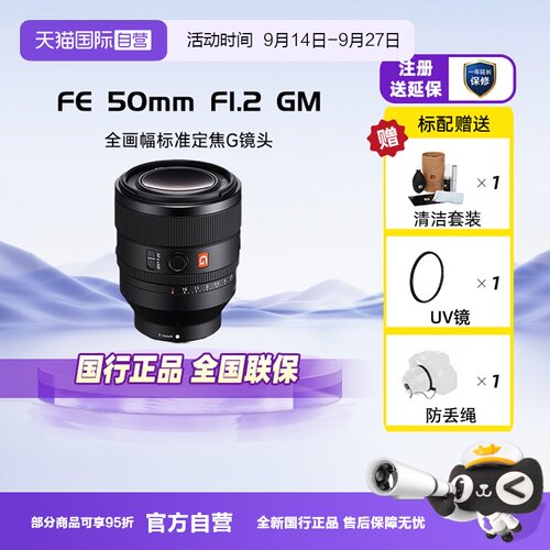 自营索尼(SEL50F12GM)全画幅微单