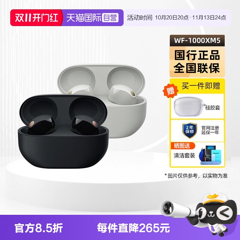 【自营】Sony/索尼WF-1000XM5入耳式真无线蓝牙降噪豆