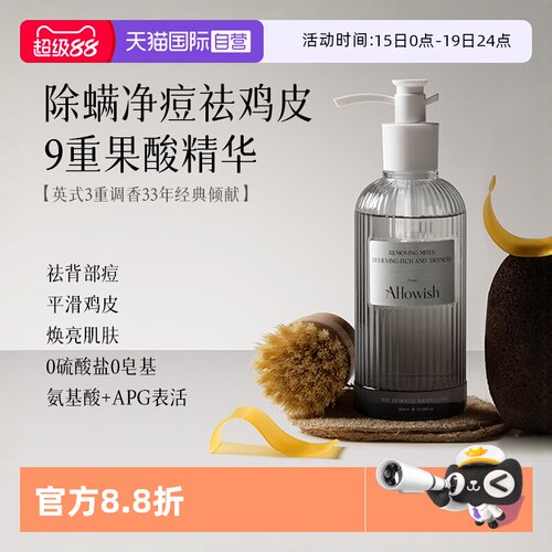 【改善油痘肌】进口除螨沐浴露
