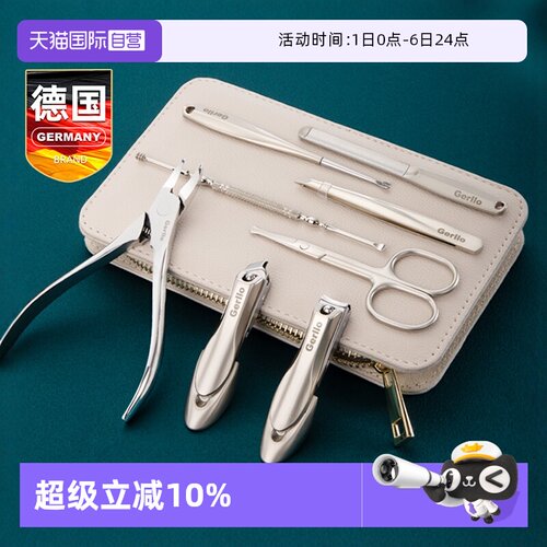 德国GERLLO指甲刀修甲小工具专业