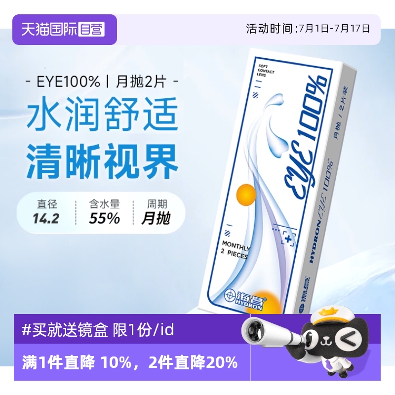 水润透氧海昌Polymaco月抛