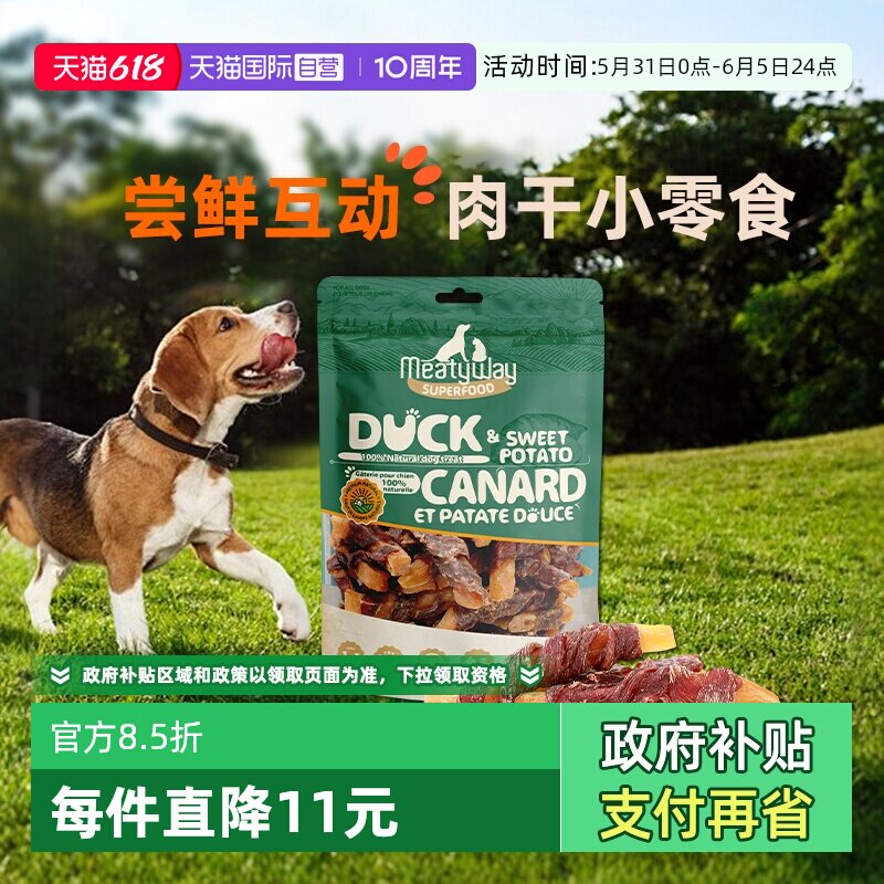 【自营】佩蒂Meatyway爵宴鸭胸肉苹果派100g零食鸡肉卷鸭肉卷宠物