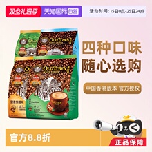 【自营】马来西亚进口咖啡粉OLDTOWN 旧街场榛果白咖啡速溶三合一