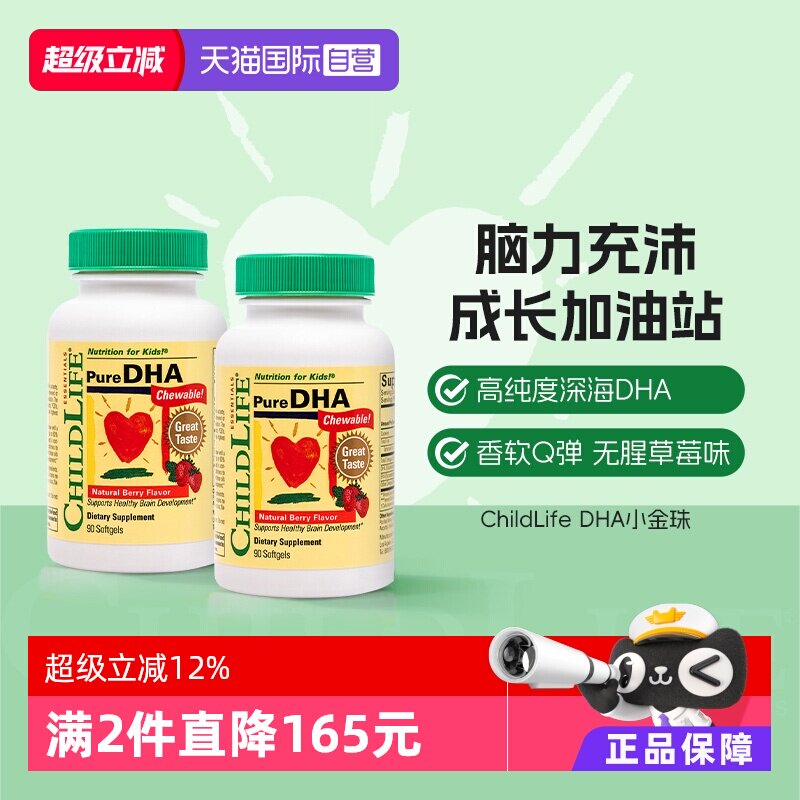 childlife【dha】守护儿童鱼肝油