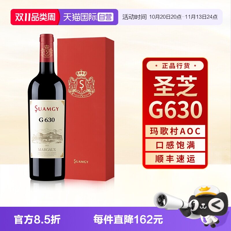 【自营】圣芝G630红酒玛歌村法国原瓶进口干红葡萄酒AOC级单支装