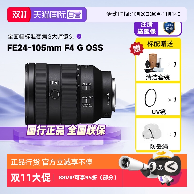 索尼FE24-105F4G数码微单镜