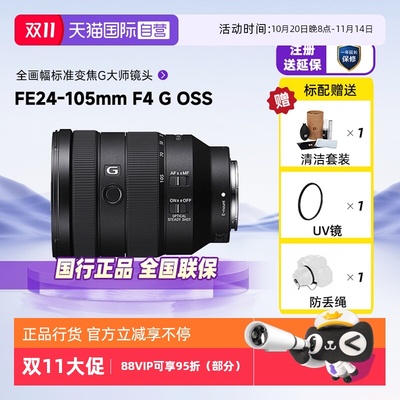索尼FE24-105F4G数码微单镜