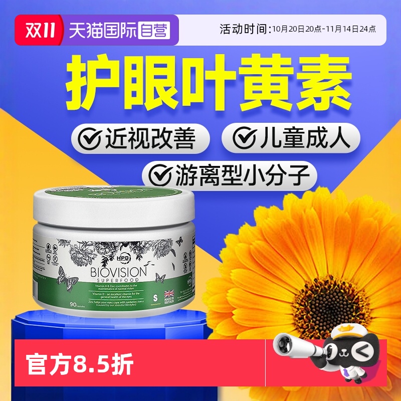 “5维爱眼”儿童成人护视力胶囊