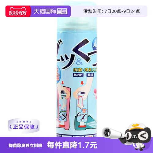 日本280ml杀菌除臭喷剂