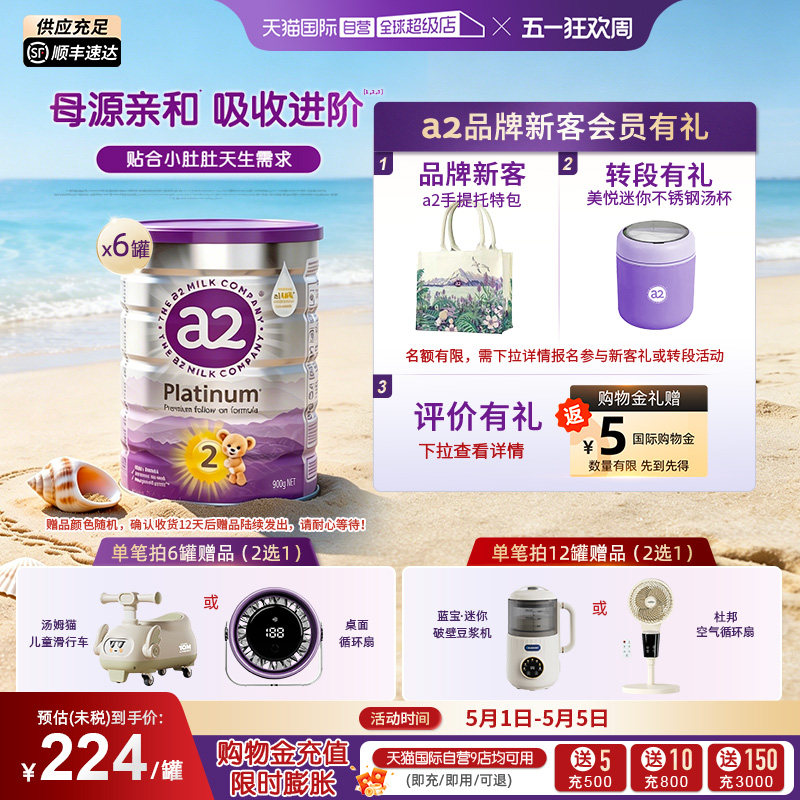 【自营】a2奶粉二段紫白金婴幼儿2段婴儿900g*6罐进口