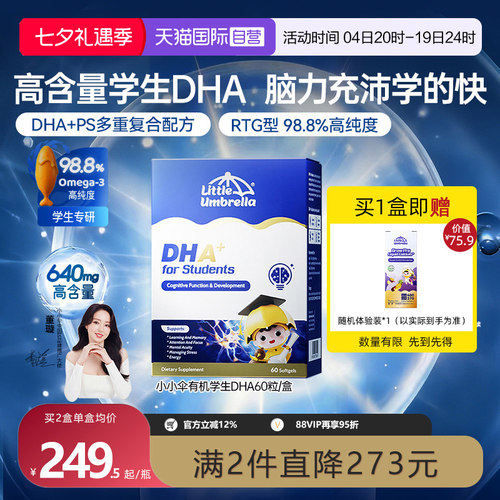 【自营】小小伞学生有机高含量高纯DHA青少年补脑鱼油DHA60粒/盒