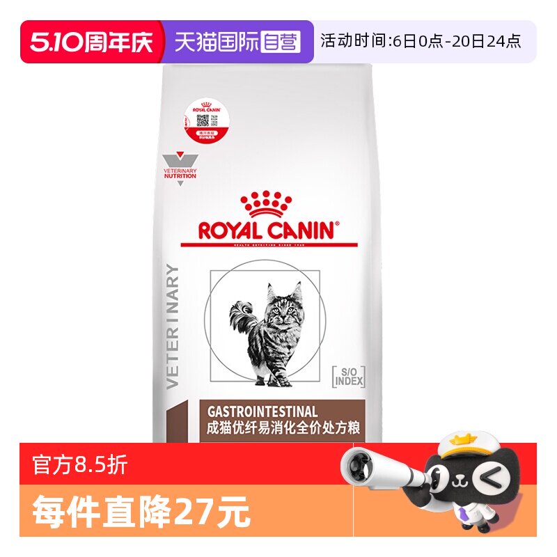【自营】皇家猫粮FR31猫急慢性肠道高优纤易消化处方粮高纤维成猫