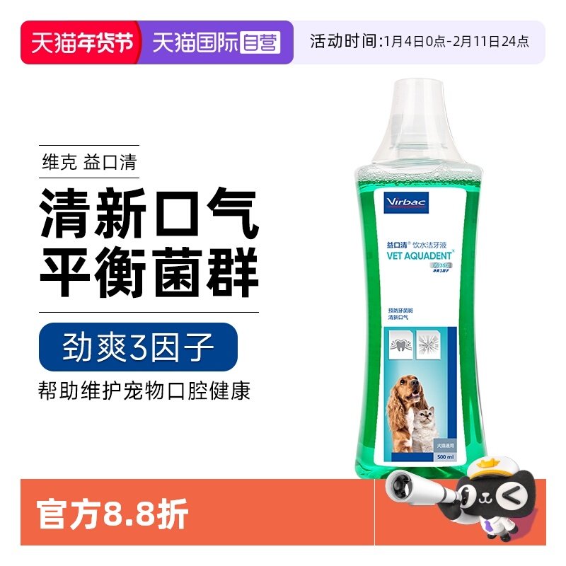 【自营】维克益口清洁齿水猫咪狗狗清新口气洁牙宠物漱口水可饮用,宠物/宠物食品及用品,狗口腔清洁,淘宝优惠券,粉丝福利购,淘宝优惠卷