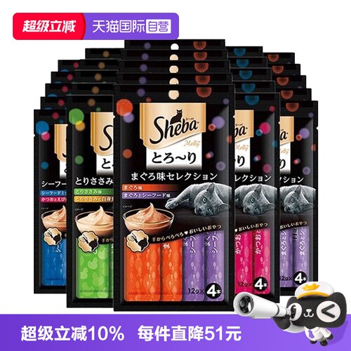 【自营】sheba希宝进口猫条包成幼猫营养增肥猫零食48g*25包口味