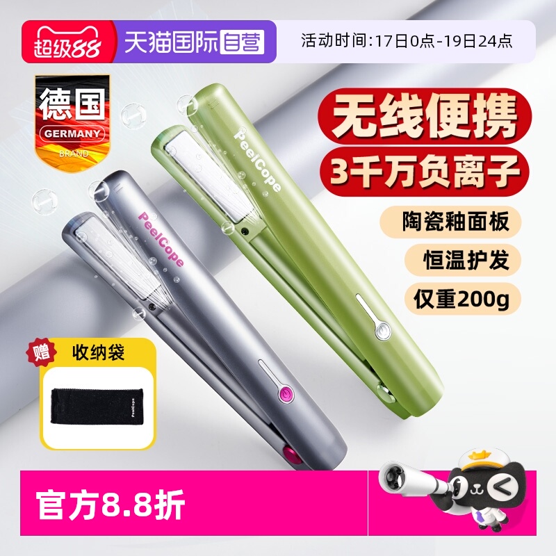 无线负离子充电夹板直发卷便携