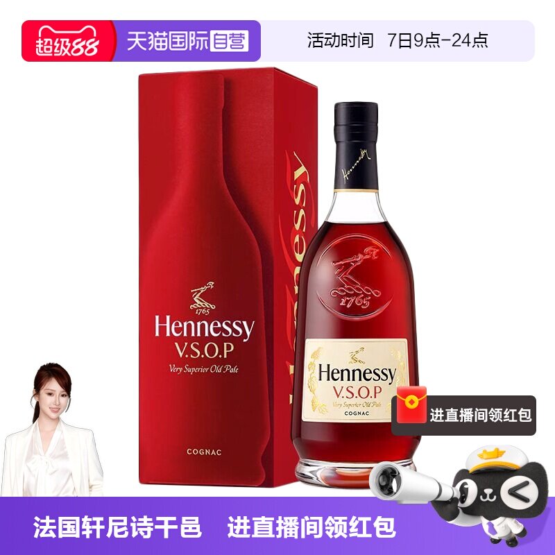 【自营】Hennessy轩尼诗VSOP干邑白兰地700ml进口洋酒带盒行货