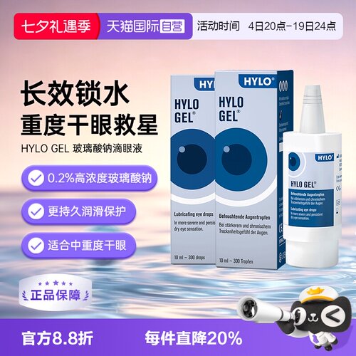 中重度干眼，双倍补水