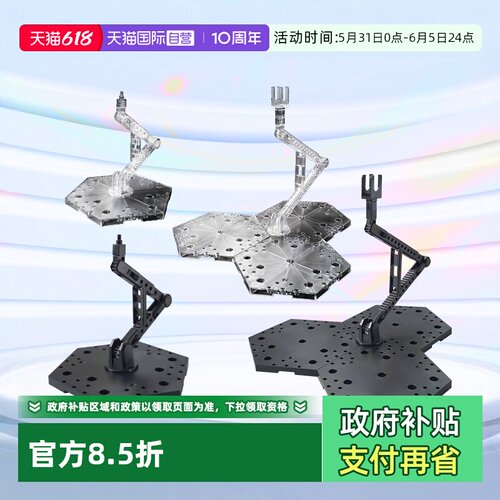 万代高达模型工具展示台支架底座