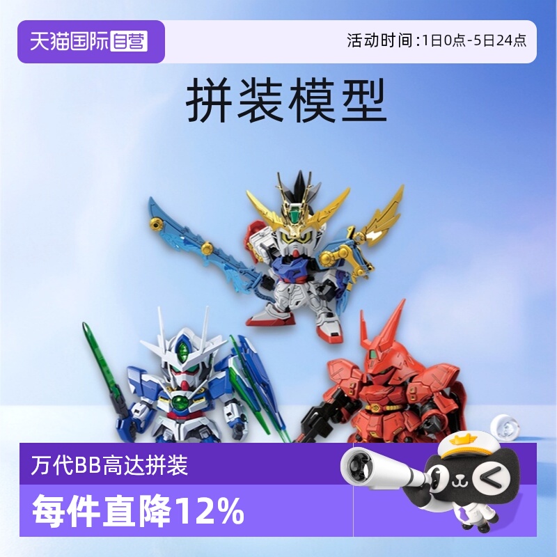 【自营】万代BBSD高达 OO量子高达 独角兽高达 刘备突击拼装模型