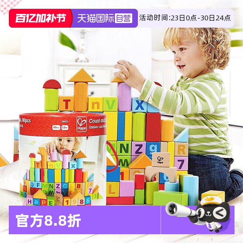 【自营】德国Hape儿童积木益智拼装1岁+婴儿宝宝木制早教启蒙玩具