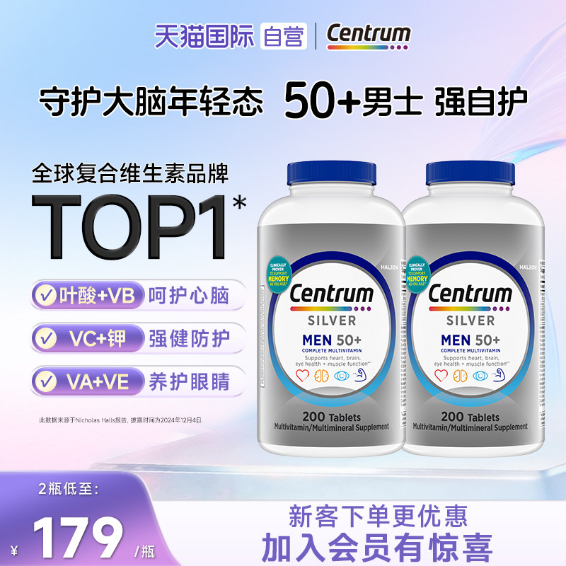 【自营】善存银片维生素50岁+男士200粒*2瓶骨骼健康年轻态提自护