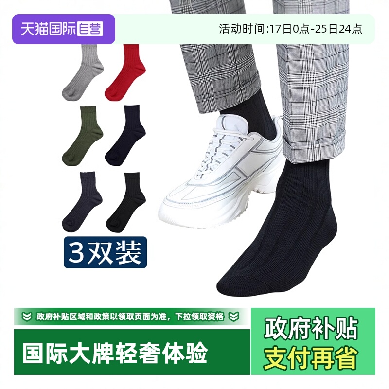 ATSUGI/厚木3双装男士商务袜