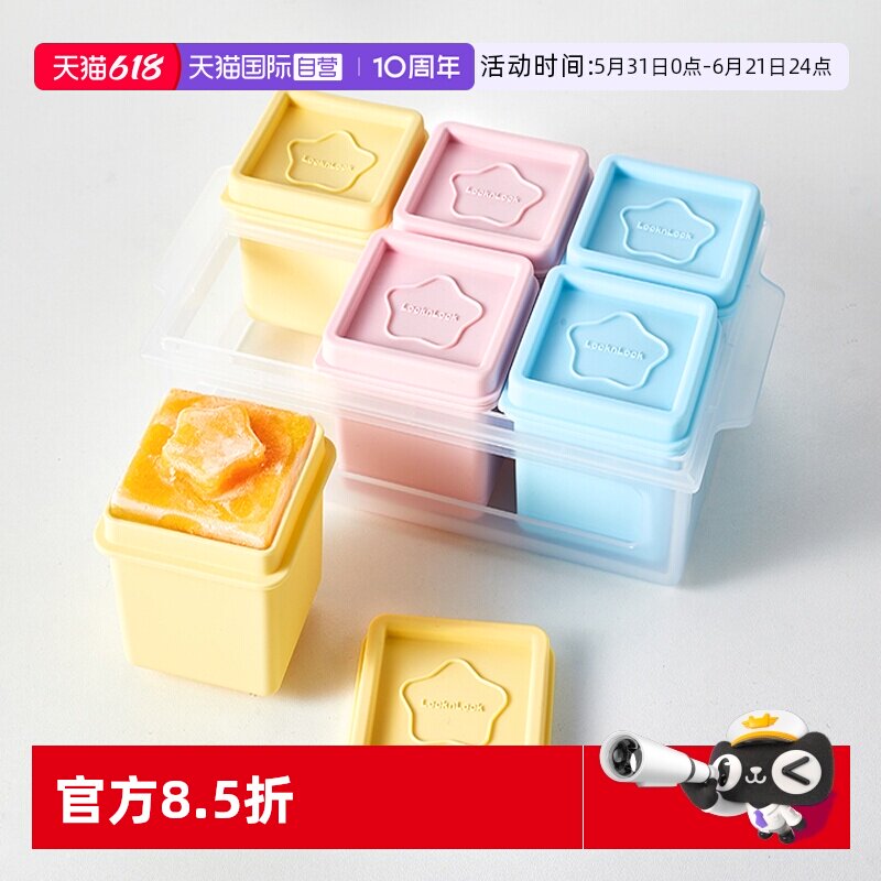 【自营】乐扣乐扣辅食盒宝宝肉泥分装盒独立冷冻格子硅胶辅食冰格