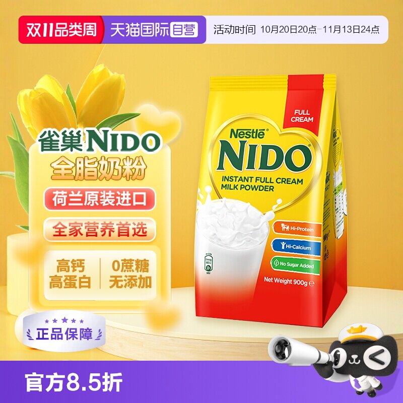 【自营】荷兰雀巢/nido全脂高钙高蛋白成人奶粉900g/袋装