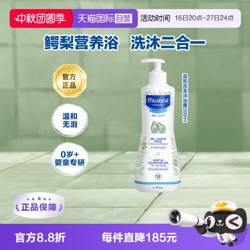妙思乐法国婴幼儿洗发沐浴露