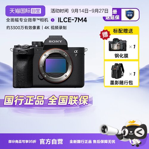 索尼A7M4全画幅微单数码相机