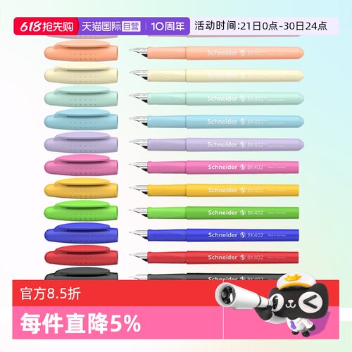 施耐德钢笔马卡龙色小学生练字