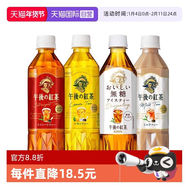 【自营】日本麒麟柠檬味红茶奶茶原味无糖饮料500ml*24,咖啡/麦片/冲饮,调味茶饮料,淘宝优惠券,粉丝福利购,淘宝优惠卷