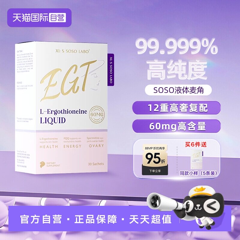 【自营】爱珂丝99.99%液体麦角硫因胶囊高纯度含量EGT白月光pqq