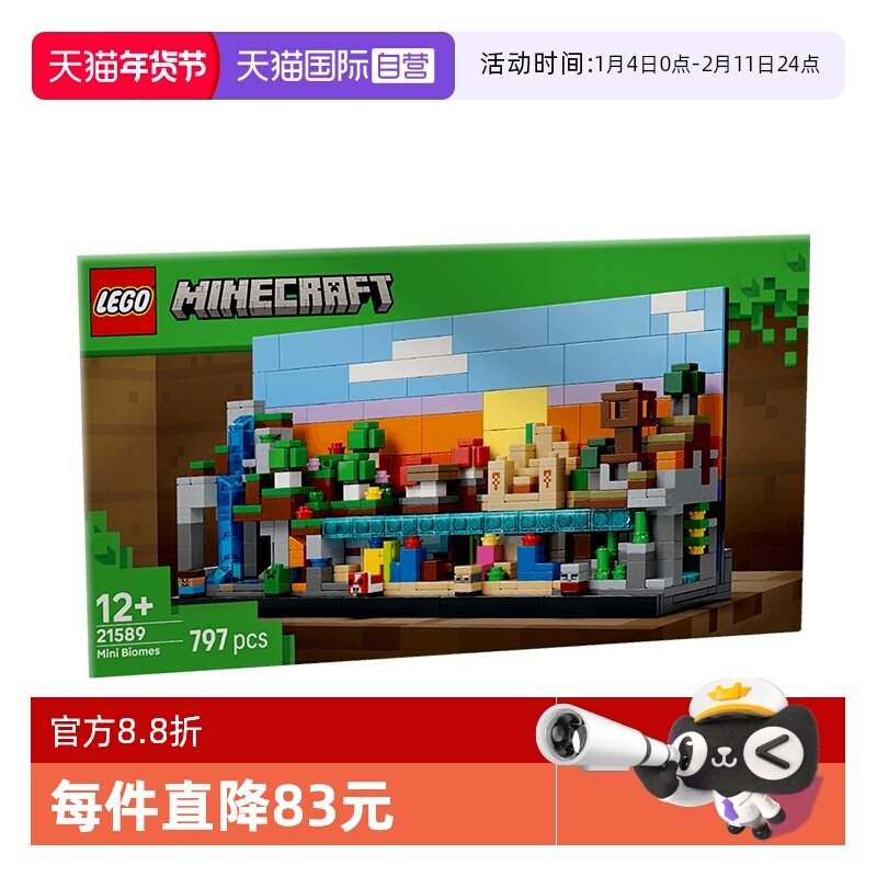 【自营】乐高LEGO我的世界21589迷你生物群系男女孩积木玩具 礼物,玩具/童车/益智/积木/模型,普通塑料积木,淘宝优惠券,粉丝福利购,淘宝优惠卷