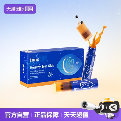 inne因你视立棒叶黄素护眼儿童
