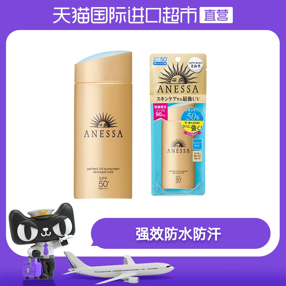 ANESSA安耐晒金瓶安热沙防晒乳隔离持久防水日霜SPF50+PA++++60ml