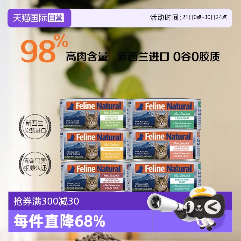 【自营】K9Natural进口全价湿粮补水主食猫罐幼成猫高蛋白85g组合