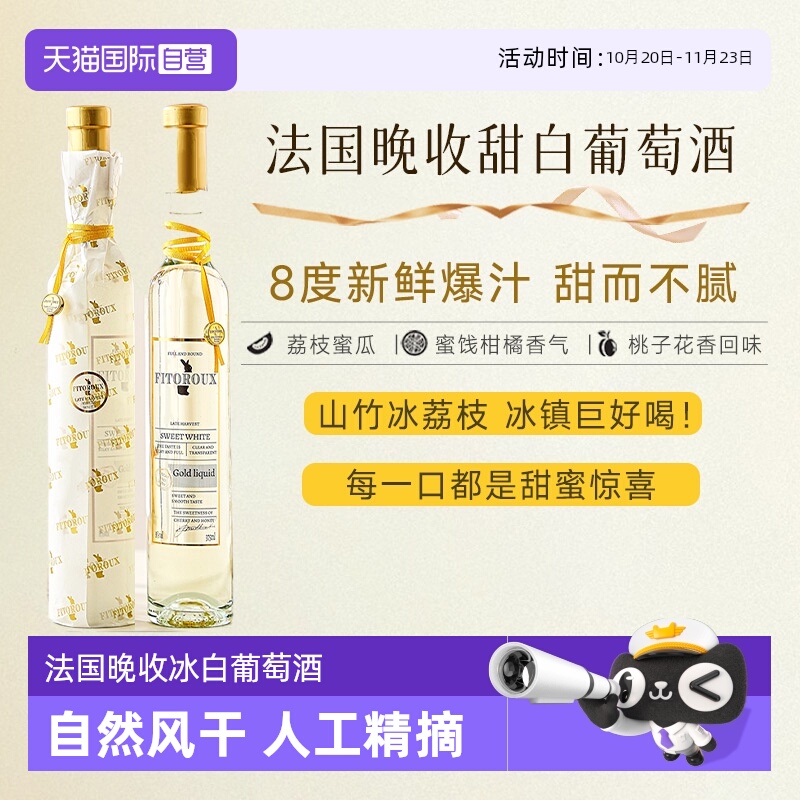 【自营】法国进口法定产区晚收甜白葡萄酒礼盒甜型双支赠香槟杯
