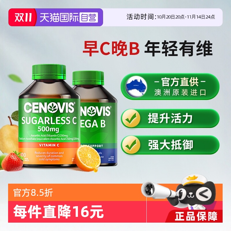 Cenovis维C+维B咀嚼片组合装