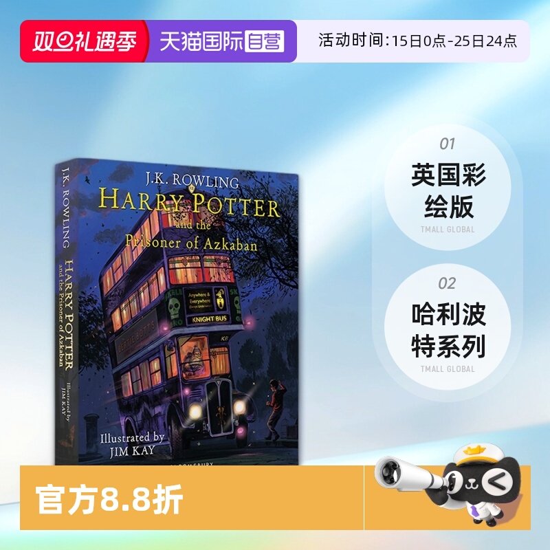 预售英国彩绘第三部哈利波特